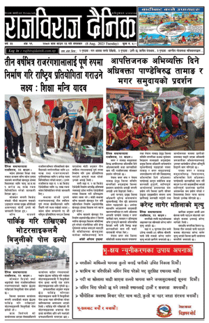 RajbirajDainik