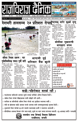 RajbirajDainik