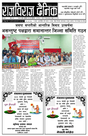 RajbirajDainik