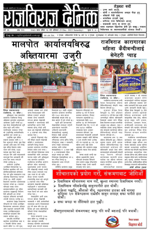 RajbirajDainik