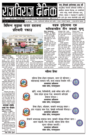RajbirajDainik