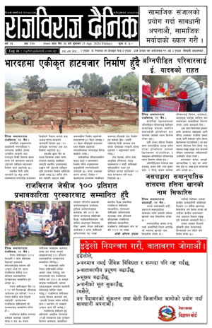 RajbirajDainik