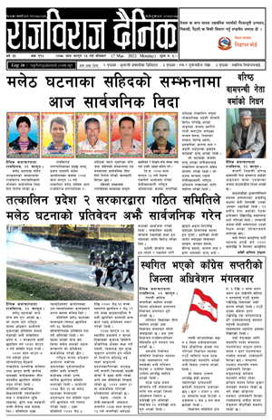 RajbirajDainik
