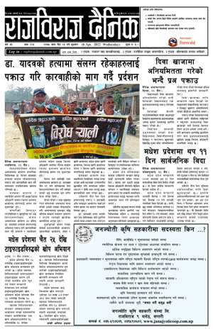 RajbirajDainik