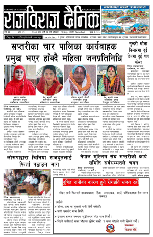 RajbirajDainik