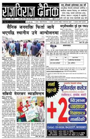RajbirajDainik