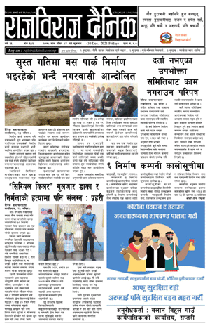RajbirajDainik