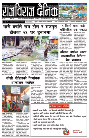 RajbirajDainik