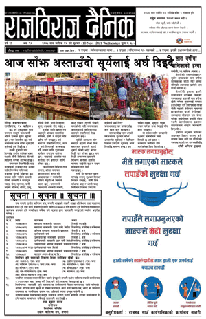 RajbirajDainik