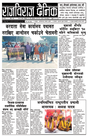 RajbirajDainik