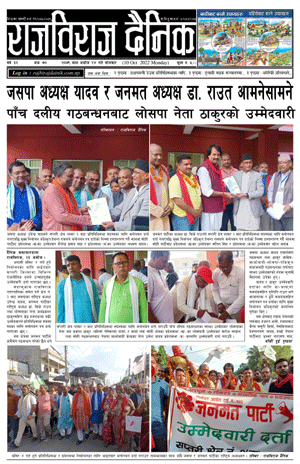 RajbirajDainik