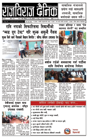 RajbirajDainik