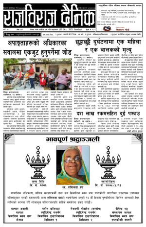 RajbirajDainik