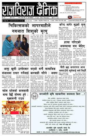 RajbirajDainik