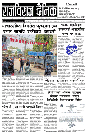 RajbirajDainik