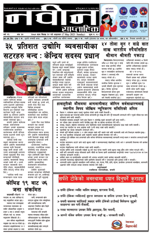 RajbirajDainik
