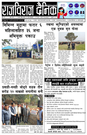 RajbirajDainik