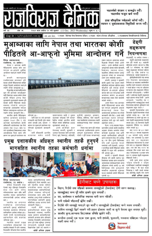 RajbirajDainik