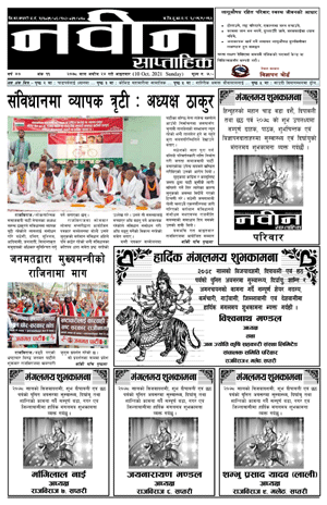 RajbirajDainik