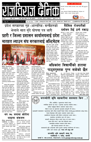 RajbirajDainik