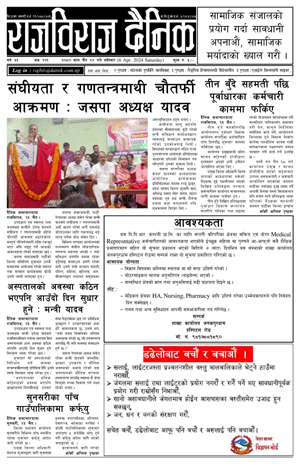 RajbirajDainik