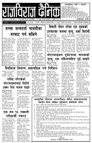 RajbirajDainik