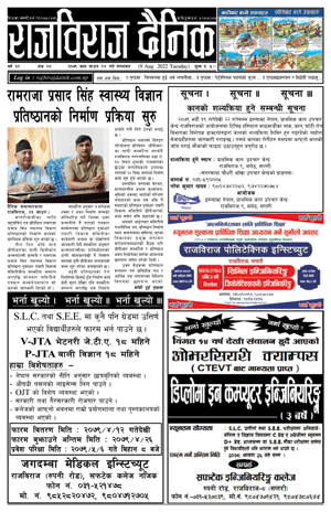 RajbirajDainik