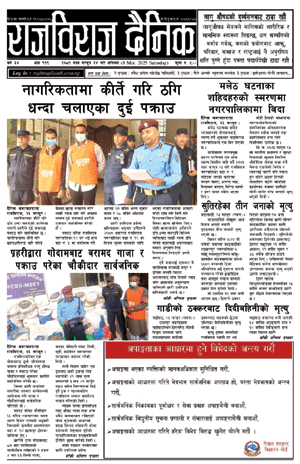 RajbirajDainik