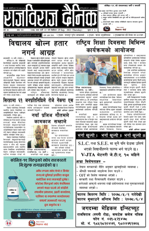 RajbirajDainik