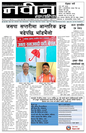 RajbirajDainik