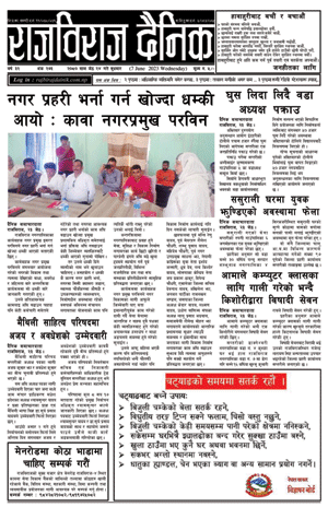 RajbirajDainik