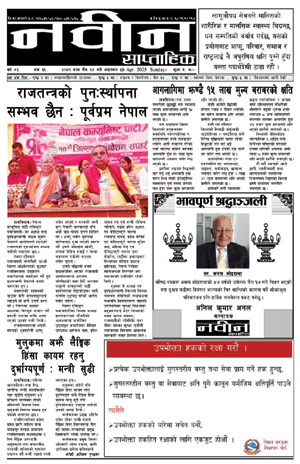 RajbirajDainik