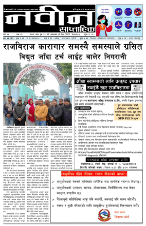 RajbirajDainik