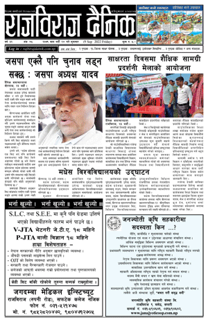 RajbirajDainik