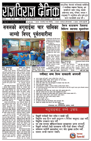 RajbirajDainik