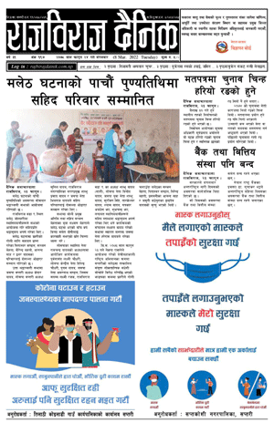 RajbirajDainik