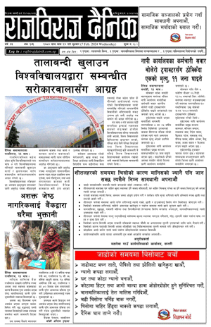 RajbirajDainik