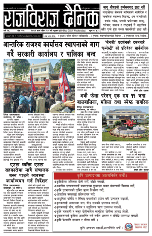 RajbirajDainik
