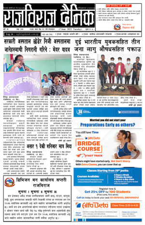 RajbirajDainik