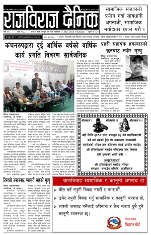 RajbirajDainik