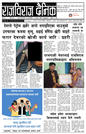 RajbirajDainik