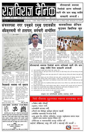 RajbirajDainik