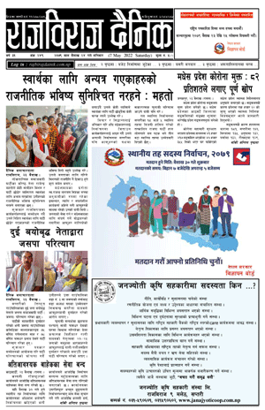 RajbirajDainik