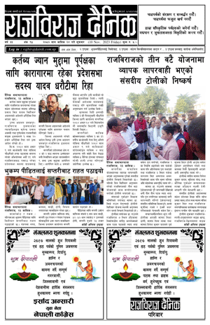 RajbirajDainik