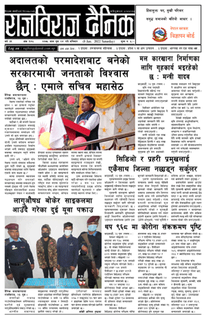RajbirajDainik