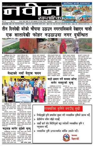 RajbirajDainik