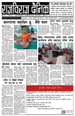 RajbirajDainik
