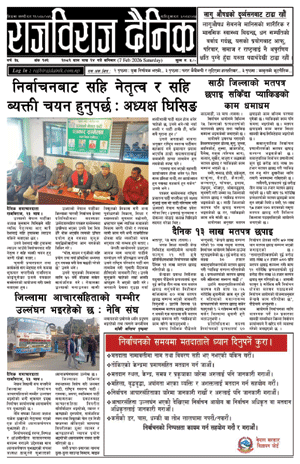 RajbirajDainik