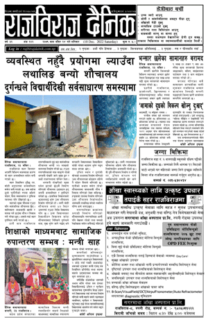 RajbirajDainik