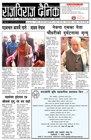 RajbirajDainik
